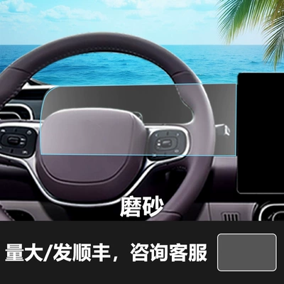 Car interior film – Screen Protector Interior Protection Film - 24-25-lingpao-c11-instrument-screen-frosted-tempered-film