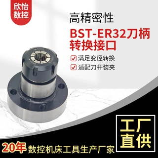 非标定制BST-ER32刀柄转换接口适配刀杆装夹 精密加工刀柄转接件