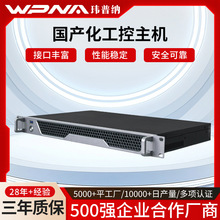 1U机架式工控服务器工业计算机自动化管理八核国产化工控主机