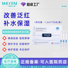 二类械字号 医用透明质酸钠修护敷料精华次抛30支补水修护玻尿酸