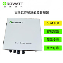 古瑞瓦特/Growatt SEM 100KW/300KW智慧能源管理器帶CT防逆流電箱