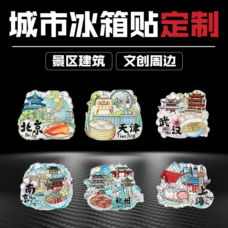亚克力冰箱贴定制diy动漫卡通磁吸贴创意城市文创旅游景区纪念品