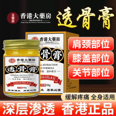 本場香港品 香港透骨軟膏 公式正規品 オールドブランド 腰椎 肩 首 手首 足首 透骨軟膏 正規品