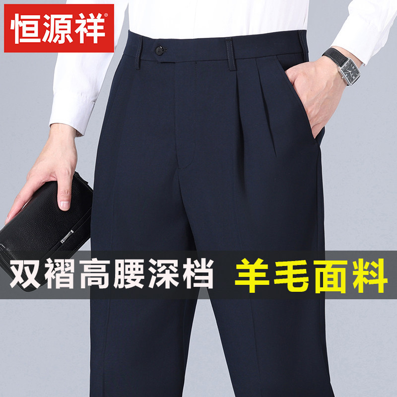 恒源祥双褶老式西裤男羊毛秋冬厚款加绒高腰深裆宽松中老年西装裤