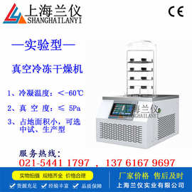 LGJ-10N/A科研实验室真空冷冻干燥机 冻干器厂家价格