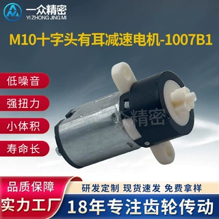 10mm塑胶行星减速机马达挂锁车载充电器M10微型直流减速电机3v6v
