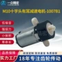 直流减速微型行星电机