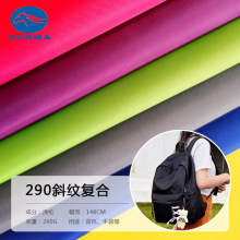 290斜纹复合防水面料 环保旅行袋专用牛津布 女士背包箱包布料