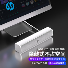 惠普WS1pro蓝牙音箱电脑音响台式长条有线低音家用适多媒体立体声