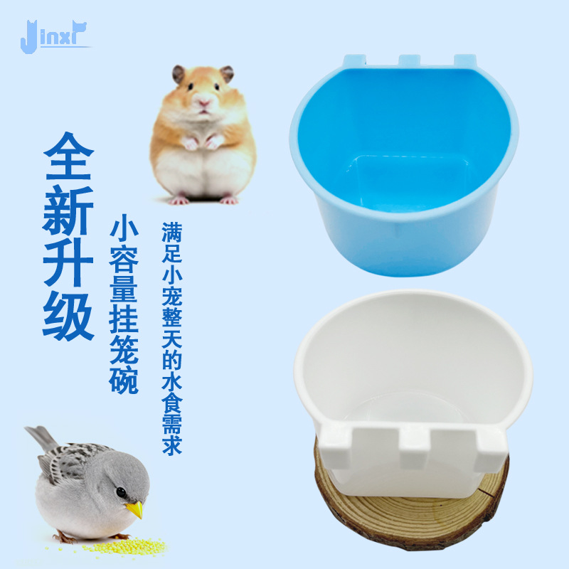 亚马逊爆款塑料宠物挂碗笼子挂碗宠物食盆鸟鹦鹉喂食碗航空箱挂碗