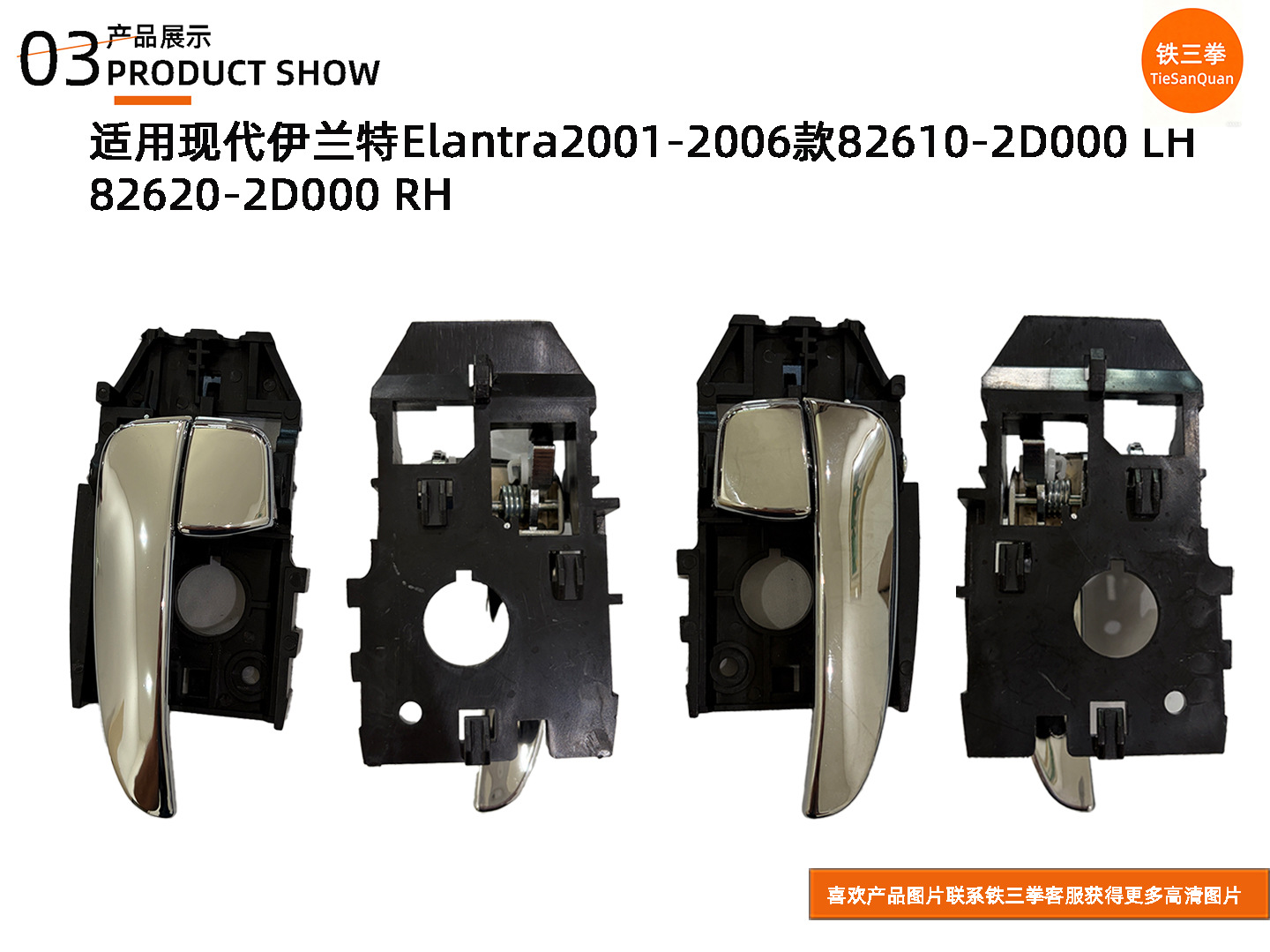 Use the modern Elantra electroplated interior handle 82610-2D000/2D010 82620-2D000