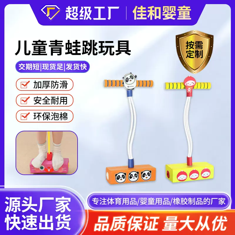 儿童青蛙跳玩具跳高器宝宝蹦蹦跳跳杆运动健身平衡训练器材弹跳器