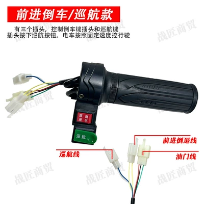 electric car accessories, Other Electric Vehicle Accessories - reverse-insertion-forward-and-reverse-cruise-version
