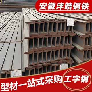 按需定制 Q235b热轧工字钢 建筑钢结构型材 机械配件支撑用工字钢