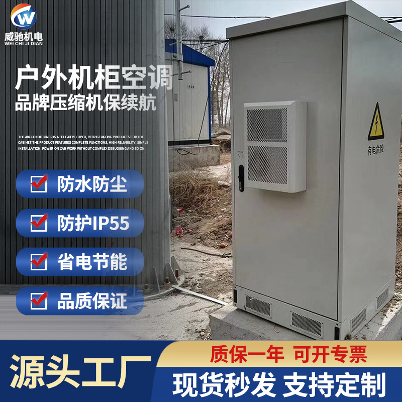 Outdoor Cabinet Air Conditioning Box-type Substation Distribution Room Transformer Air Conditioning Communication Base Station Energy Storage Cabinet Air Conditioning Outdoor Cabinet Air Conditioning Box-type Substation Distribution Room Transformer Air Conditioning Communication Base Station Energy Storage Cabinet Air Conditioning
