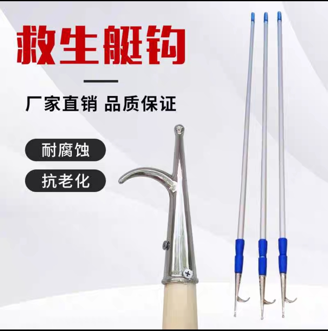 撑船杆救生艇伸缩杆配件救生杆不锈钢艇钩铝合金船用撑杆消防钩子