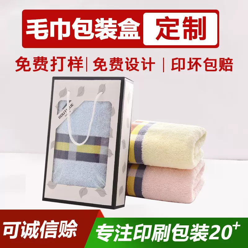 定制高端毛巾盒伴手礼手提礼盒开窗盒生日礼物回礼高级感LOGO批量