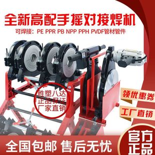 Bada Hand-Operated Hot Melt Welding Pipe Machine Pe Pipe Manual Butt Welding Machine Butt Welding Machine 63-160/200/250