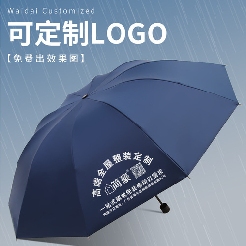 Large 10-bone black rubber sunshade three-fold rain umbrella with sunshade function, UV protection, LOGO printed advertising umbrella