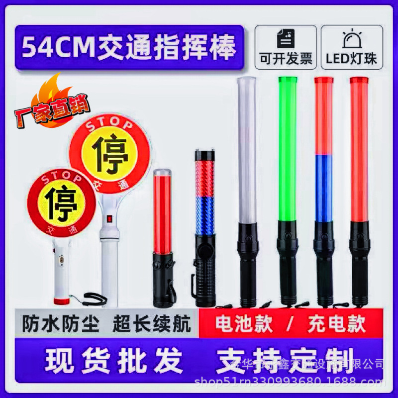 Traffic baton LED flash stick Night emergency reflective rechargeable hand-held glow stick Multi-function warning stick