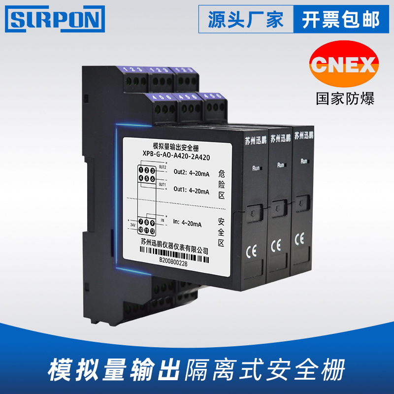 XPB模拟量输出安全栅 输出型安全栅 4-20mA控制阀门导轨安全栅