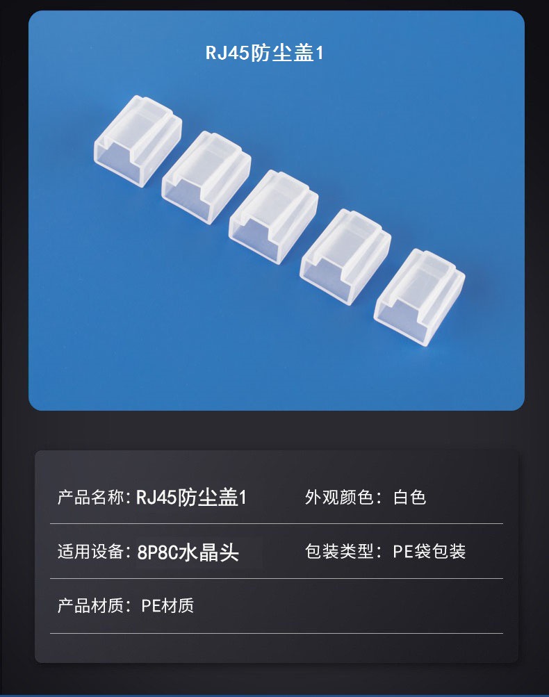 RJ45防尘盖