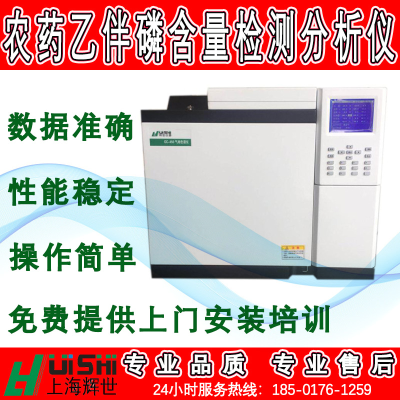乙伴磷农药含量分析检测仪   乙伴磷农药含量分析检测气相色谱仪