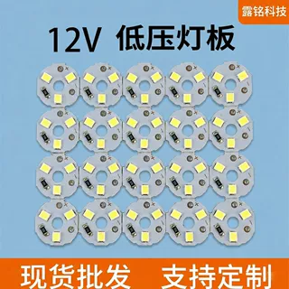 12V低压光源2835灯珠圆形led灯板16mm白光现货批发免费灯具拿样