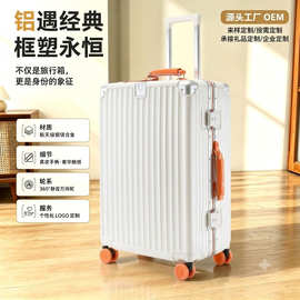 批发铝框行李箱20/24寸PC拉杆箱杯架挂钩登机牌批发定制OEM