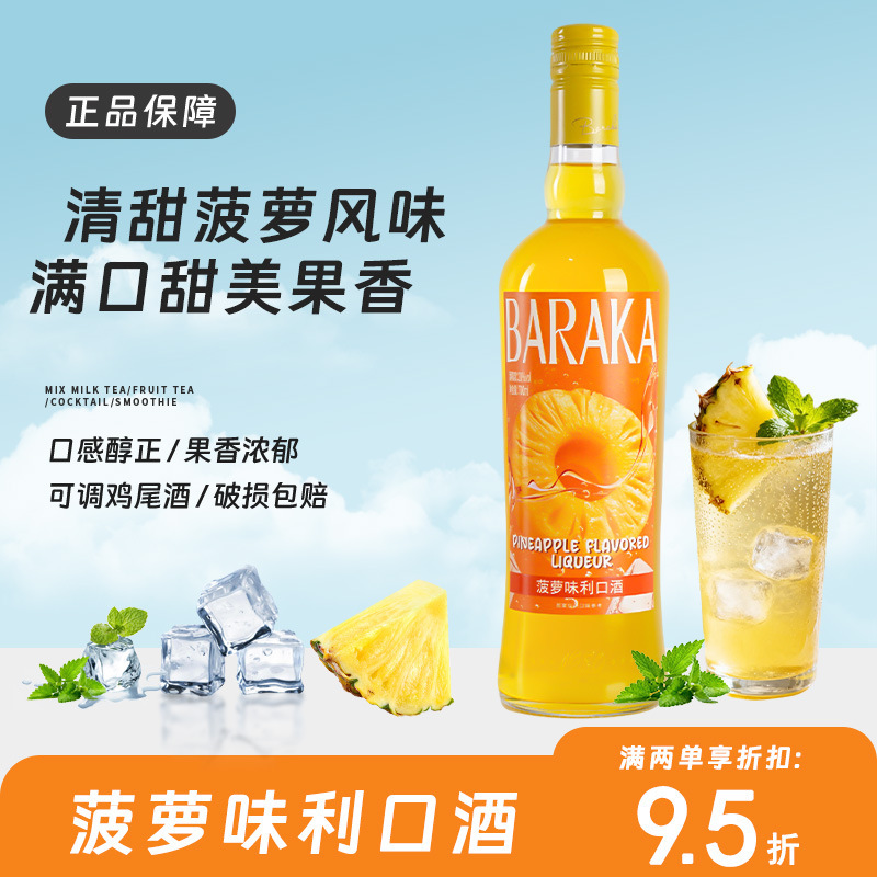 Pineapple Flavored Liqueur 700ml, Rich Fruity Flavor, Not Sour, Not Astringent, Fresh and Sweet