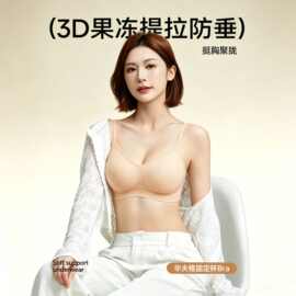 果冻软支撑无痕内衣调整型小胸聚拢透气提拉防下垂无钢圈美背文胸