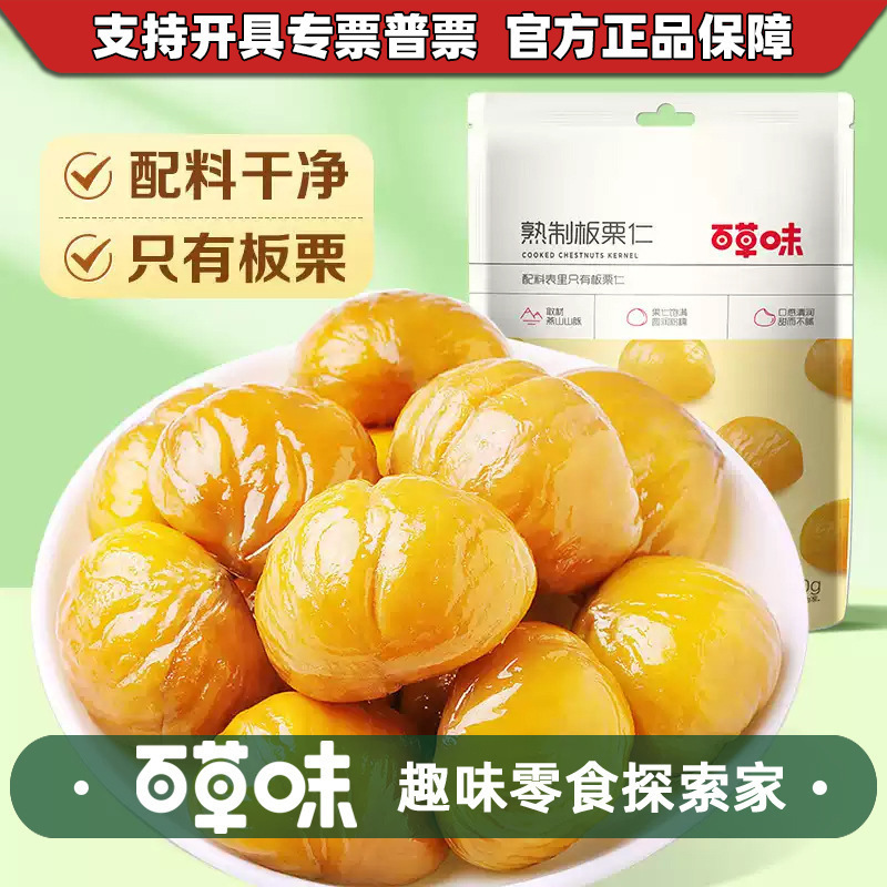 Baicao Flavored Chestnut Kernels 80g Bag Nut Snacks Cooked Sweet Chestnut Kernels Ready-To-Eat Dried Fruit Chestnuts Fried Small Package Baicao Flavored Chestnut Kernels 80g Bag Nut Snacks Cooked Sweet Chestnut Kernels Ready-To-Eat Dried Fruit Chestnuts Fried Small Package