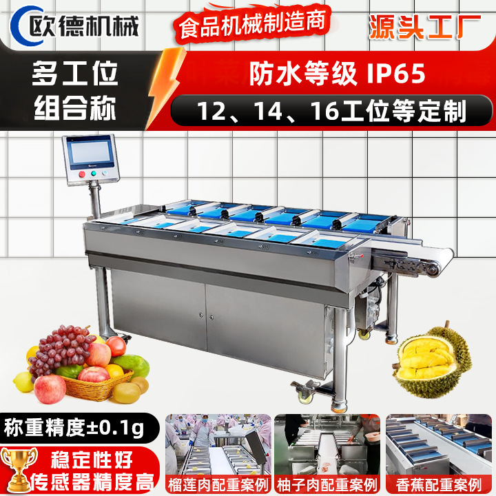 Sausage and Ham Quantitative Combination Weighing Platform Jackfruit Meat Target Weight Weight Scale Durian Multi-Station Combination Scale Sausage and Ham Quantitative Combination Weighing Platform Jackfruit Meat Target Weight Weight Scale Durian Multi-Station Combination Scale