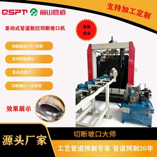 差动式管道数控坡口机，切断坡口，一次成型