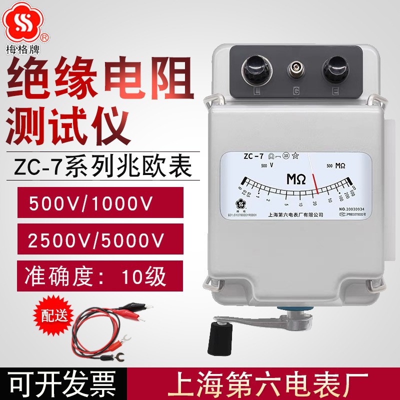六厂梅格ZC-7 500V~5000V兆欧表 摇表 电阻测试仪 手摇表 工厂正