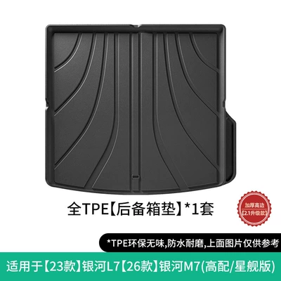 Universal Foot Pad Galaxy M7 car floor mats - 23-models-of-geely-galaxy-l726-models-of-galaxy-m7-trunk-mats-high-endstarshipwith-ears