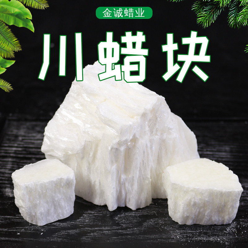 川蜡块 白色块状蜂蜡  晶体蜡 玉石上光虫白蜡块 大小重量可选