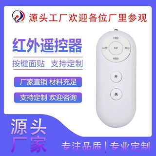 智能红外灯头遥控器定时懒人关灯摇控5档定时关灯开关灯头遥控