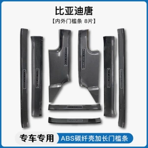 Suitable for BYD 18-25 Tang DMI carbon fiber pattern threshold bar EV welcome pedal trunk guard pedal