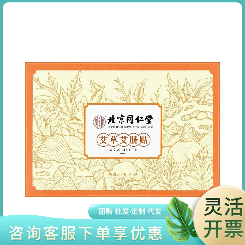 Пекинская Tongrentang использует полынь и пуповину (32 таблетки и 32 наклейки)