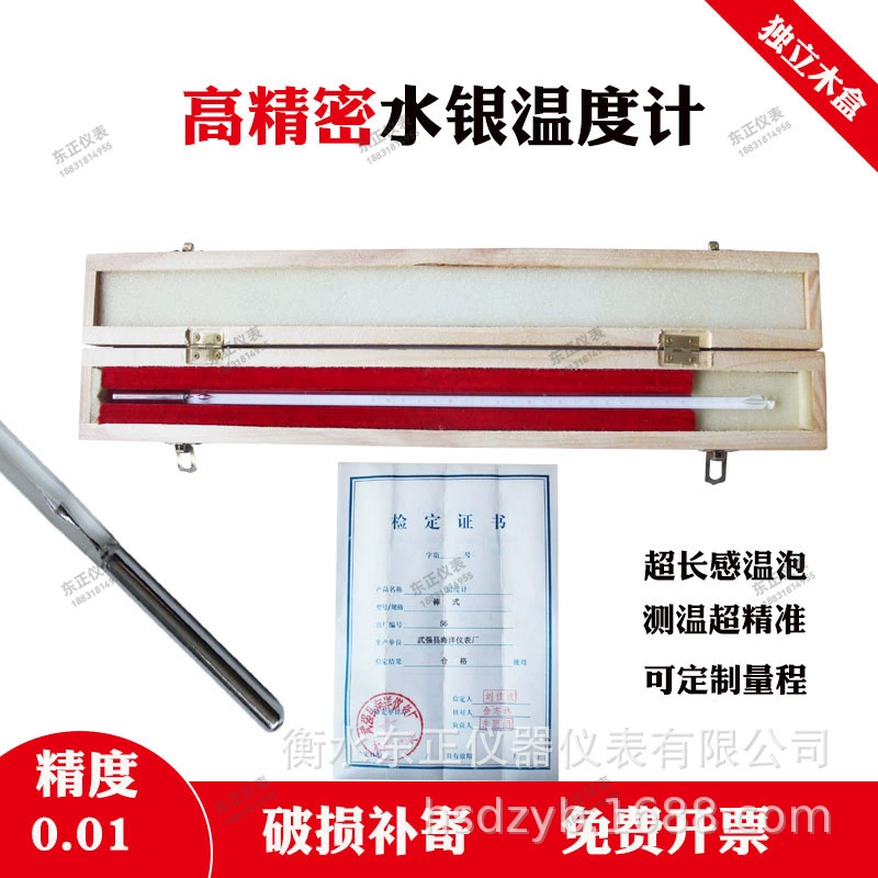 Высокоточный стеклянный ртутный термометр точность 0,01 ℃