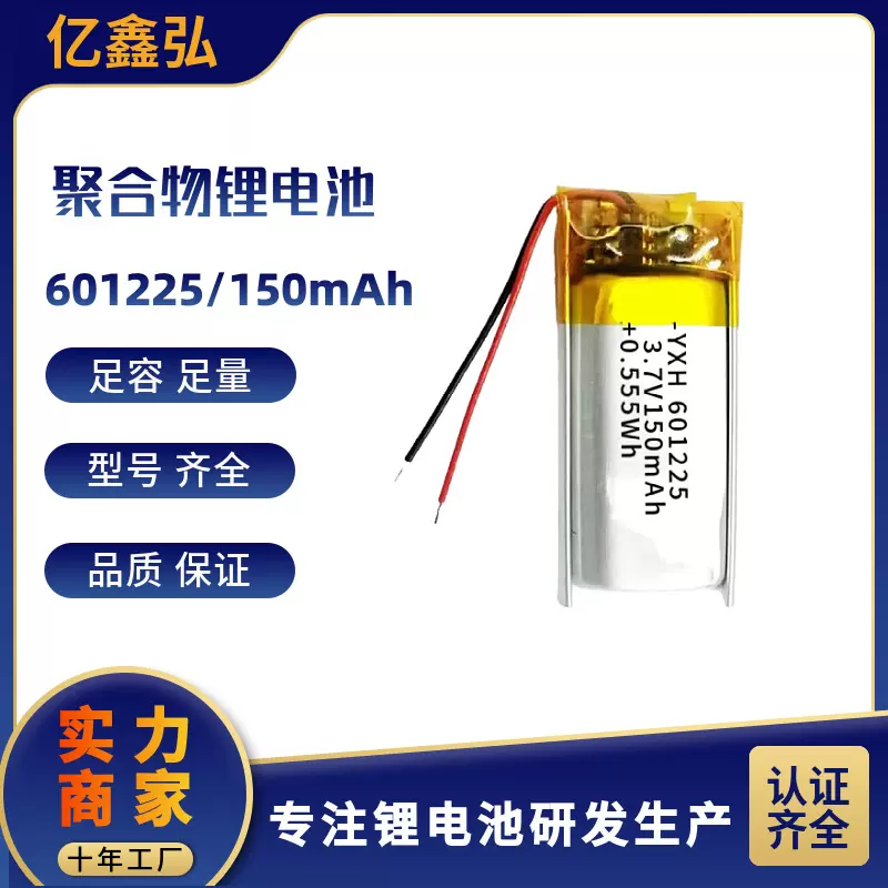 601225聚合物锂电池150mAh蓝牙耳机对讲机美容器电子书..