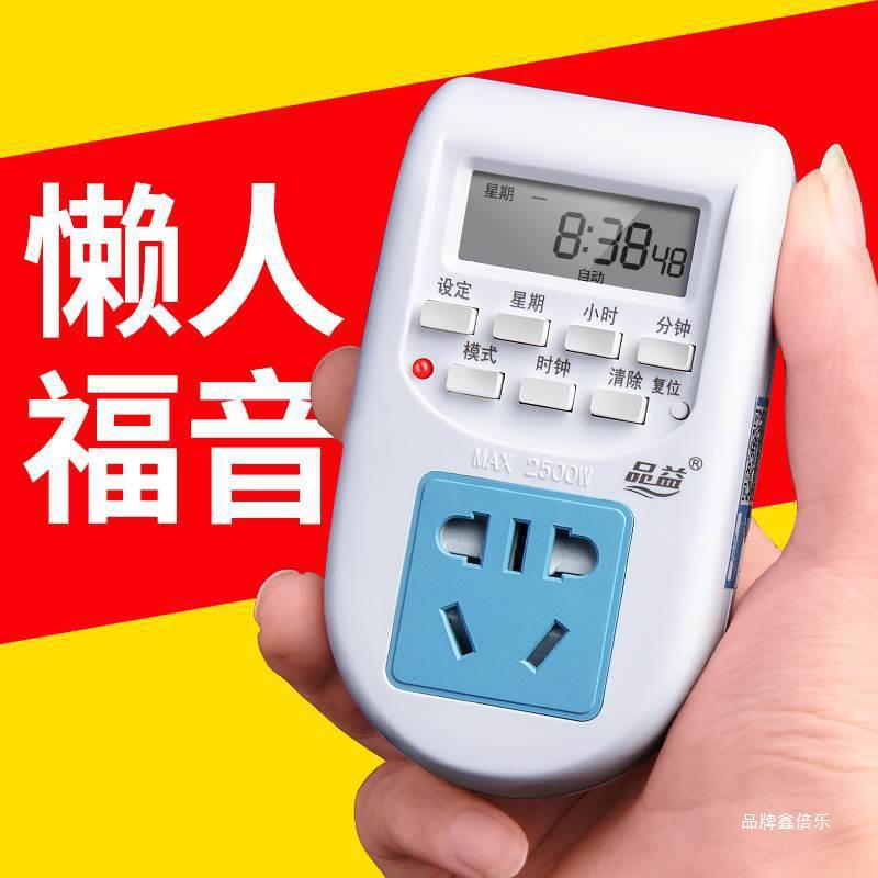 品益AL-06智能定时器开关插座家用10A电子式预约循环通断电转换器