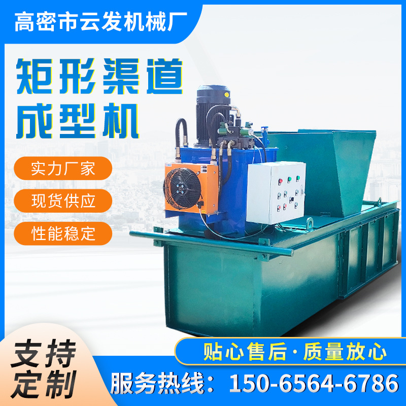 农作物种植灌溉渠道成型机液压自走式水渠滑模机高效机械