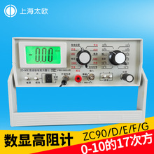 上海太欧ZC90 高阻计超高绝缘电阻测试仪表面体积阻值测量包邮