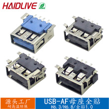 USB2.0插座 AF全贴1.0母头3A/5A大电流卧式usb连接器母座H6.3/6.8