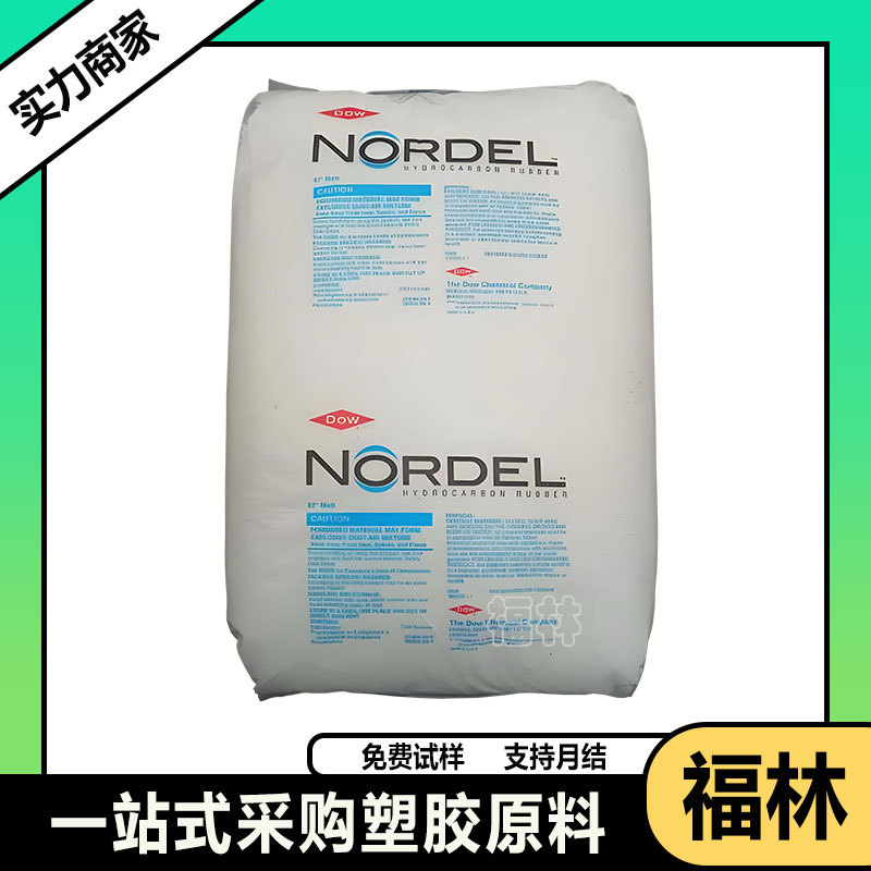 EPDM 美国盛禧奥（斯泰隆） 4770P 三元乙丙橡胶密封条 增韧pp pe