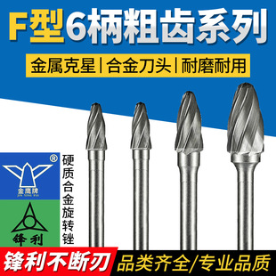 Golden Eagle Cemented Carbide Rotary File 6 Handle F F10 Coarse Teeth Arc Round Head Sharp Tungsten Steel Rotary File 6mm