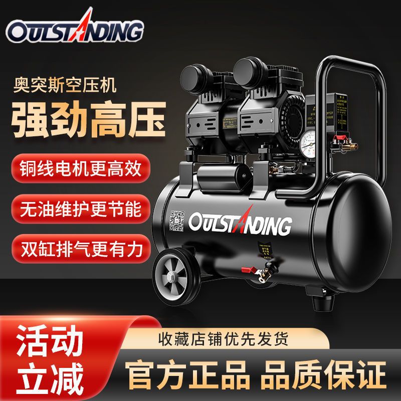奥突斯小型空压机高压空气压缩充气泵无油静音220V工具喷漆冲气泵