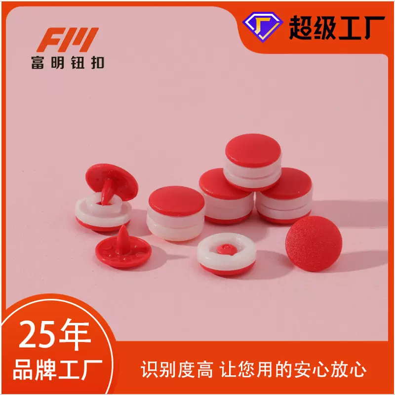 【富明钮扣】定制9MM10MM高端婴童树脂四合扣（20套/包）